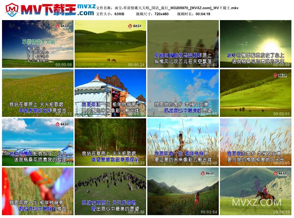 雨尘-草原情歌天天唱_国语_流行_MD205970